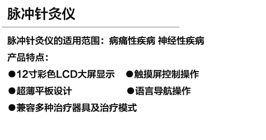 脉冲针灸仪