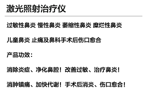 激光照射治疗仪