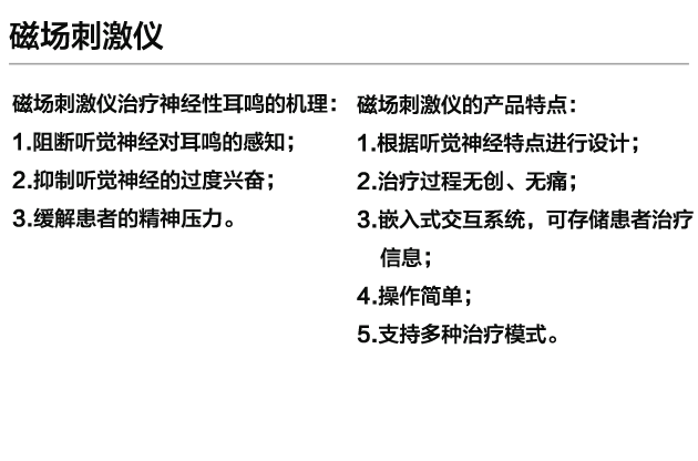 磁场刺激仪